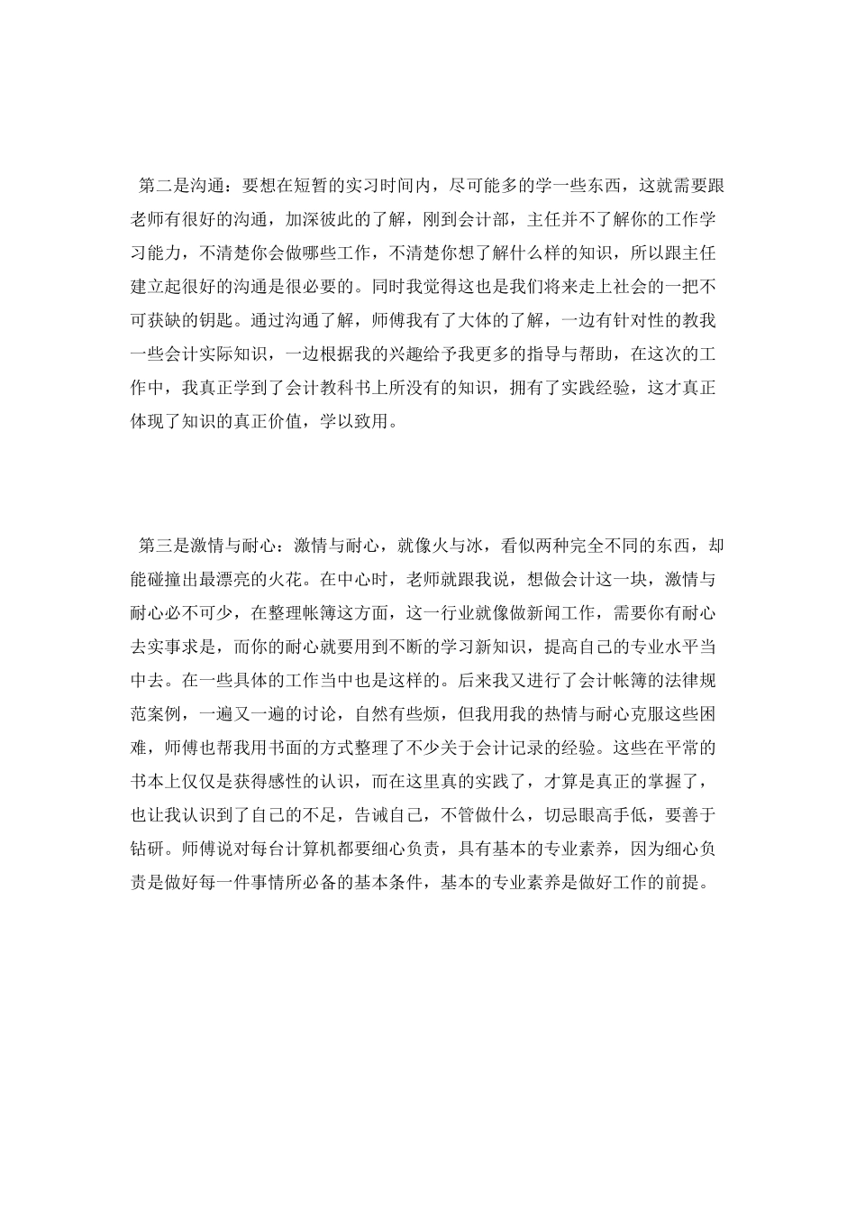 企业实习月度工作总结_第2页