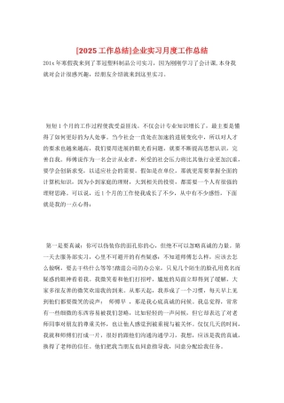 企业实习月度工作总结