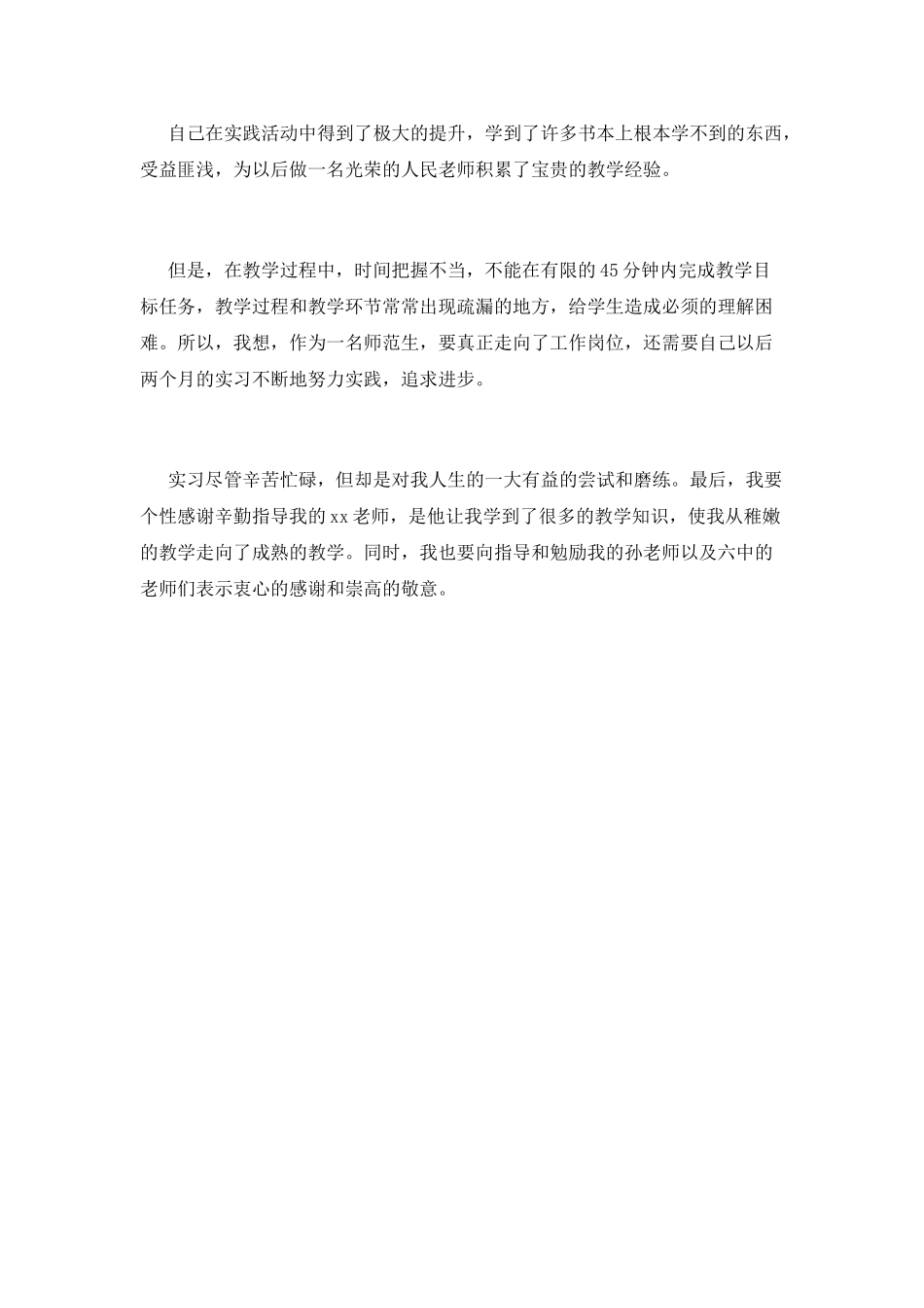 企业实习生自我鉴定2025(三)_第2页