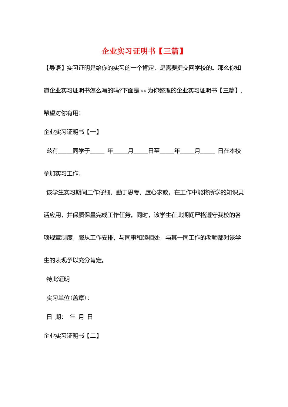 企业实习证明书_第1页