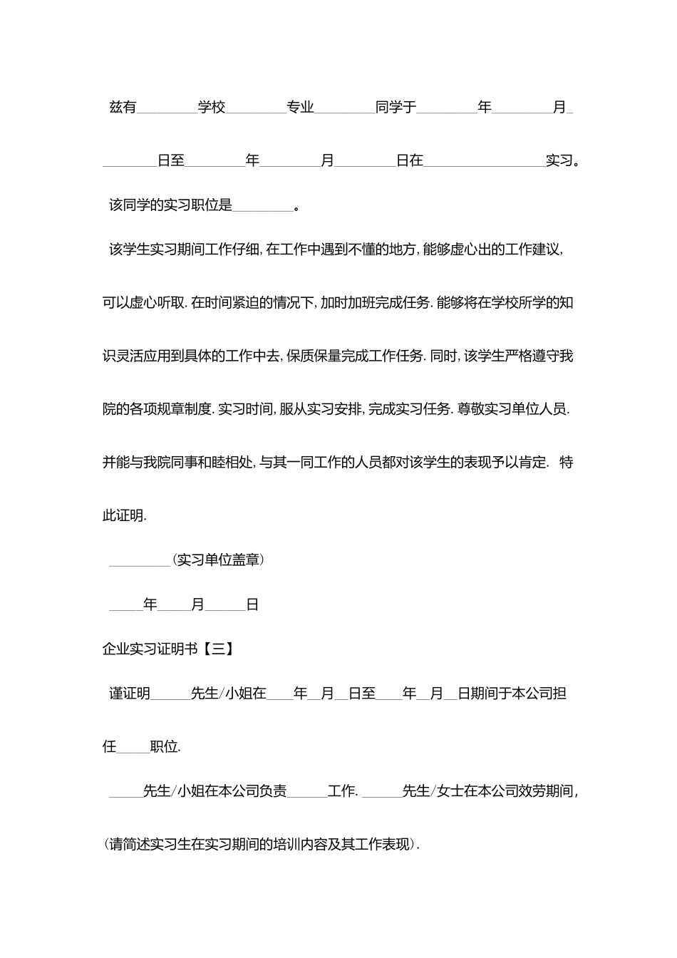 企业实习证明书_第2页