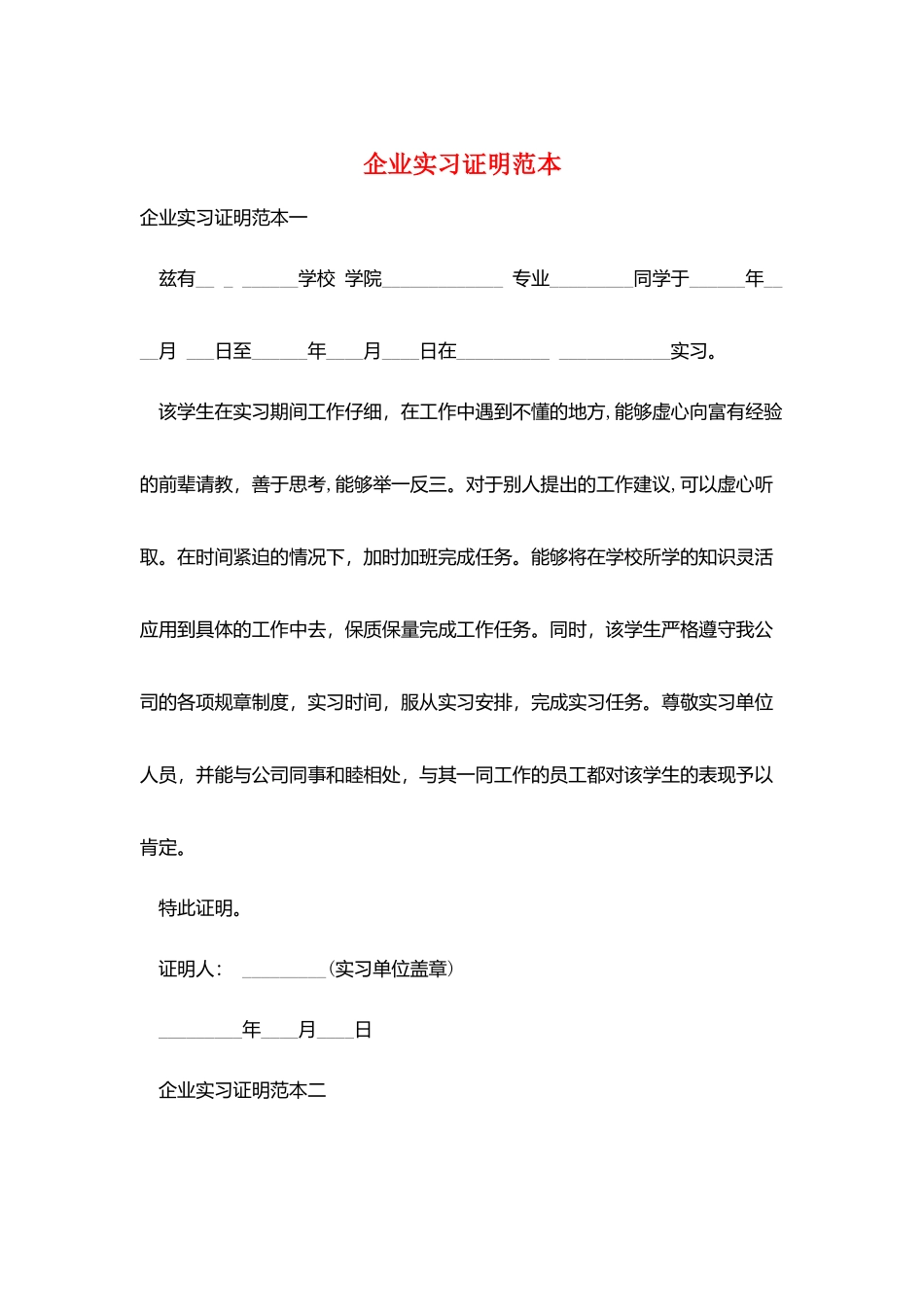 企业实习证明范本_第1页