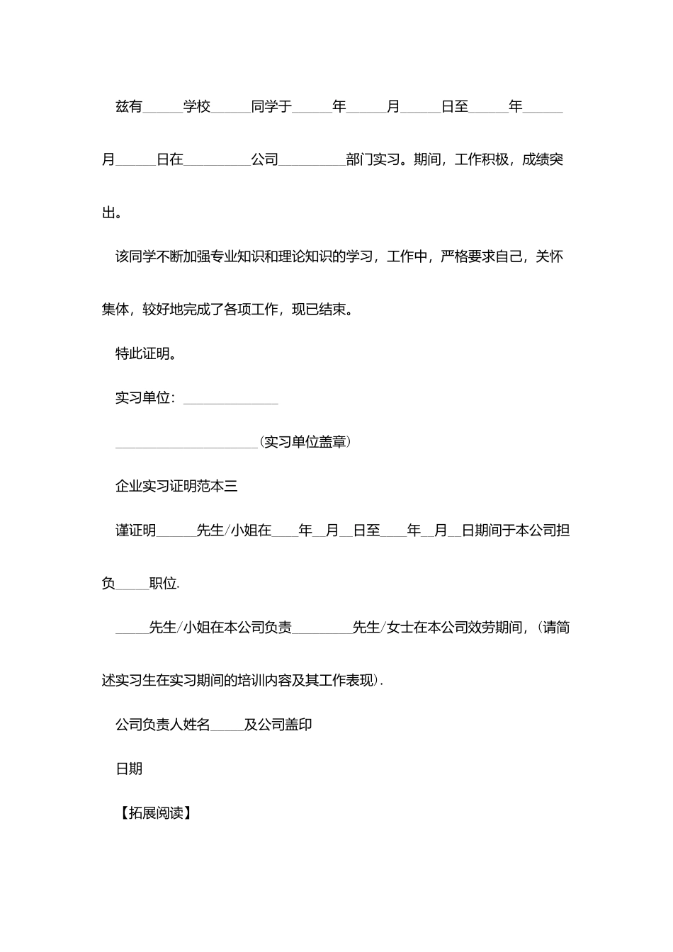 企业实习证明范本_第2页