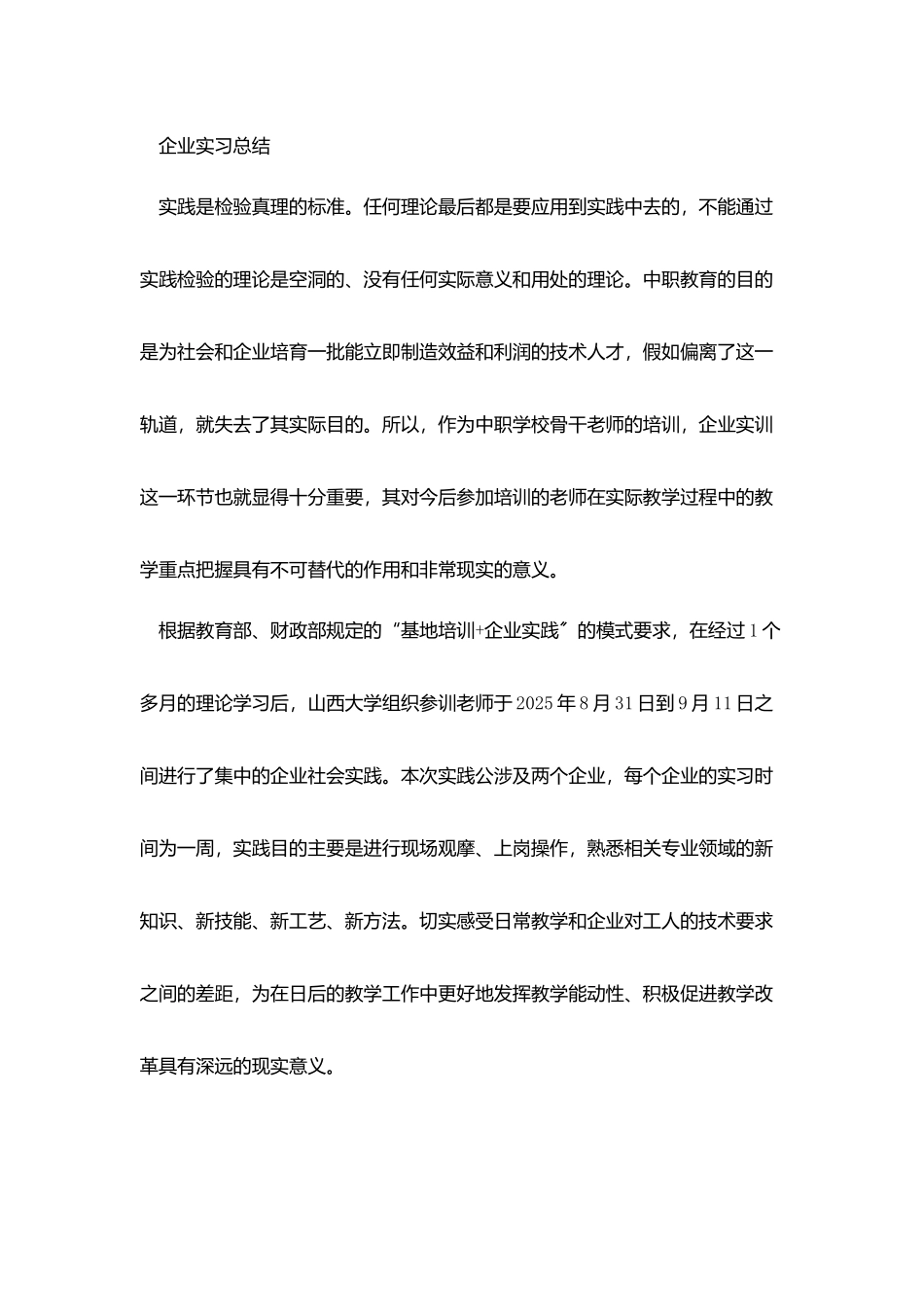 企业实习证明范本_第3页