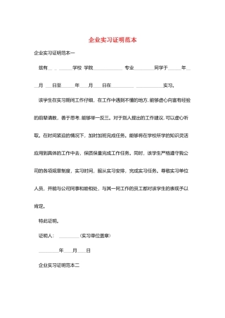 企业实习证明范本