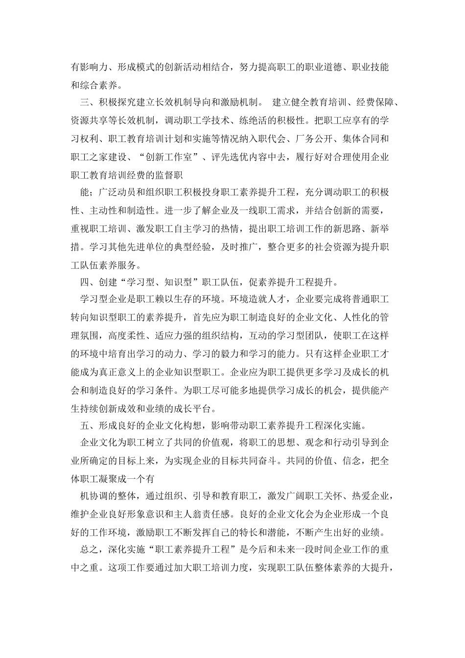 企业实施职工素质提升工程的具体措施_第2页