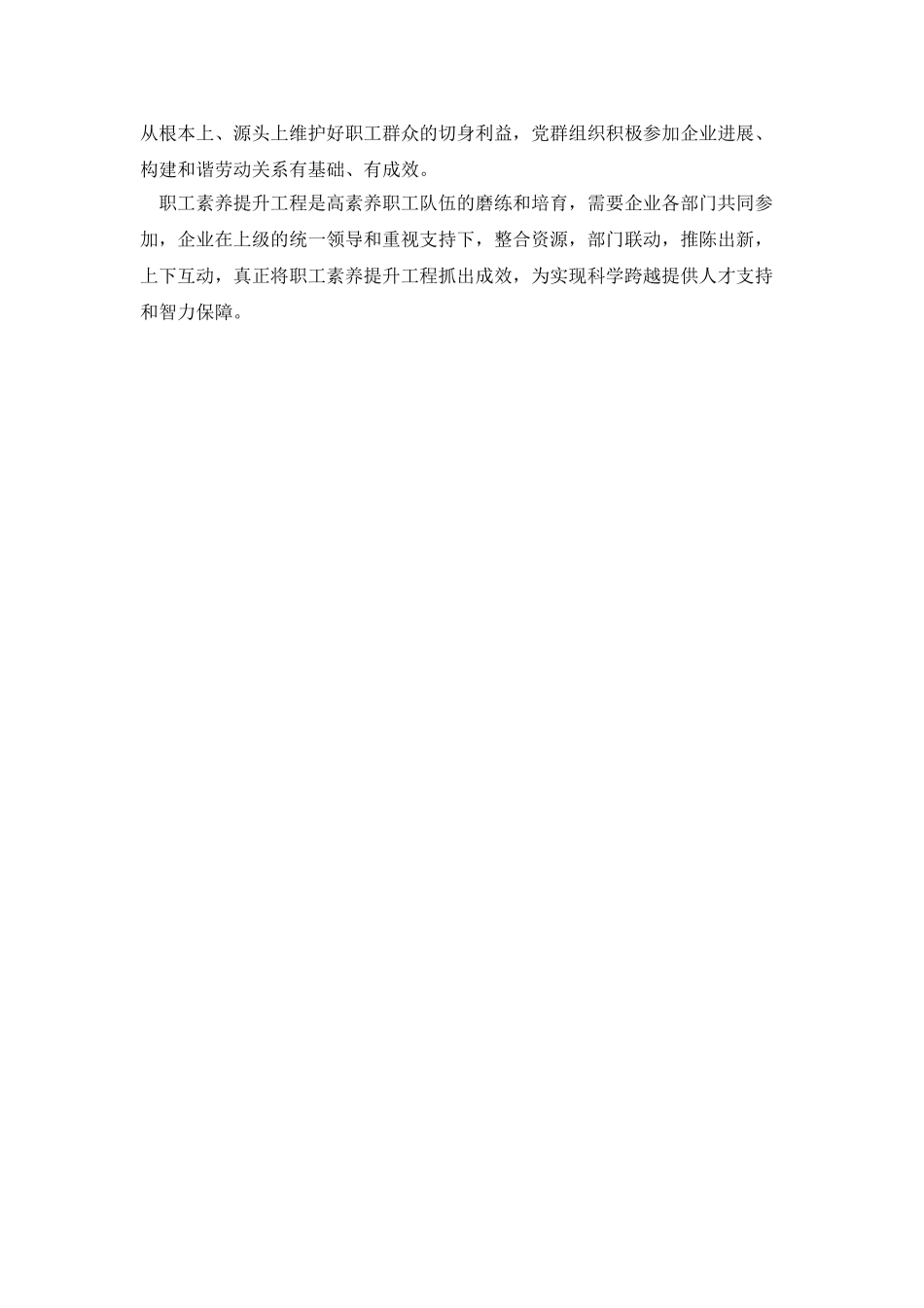 企业实施职工素质提升工程的具体措施_第3页