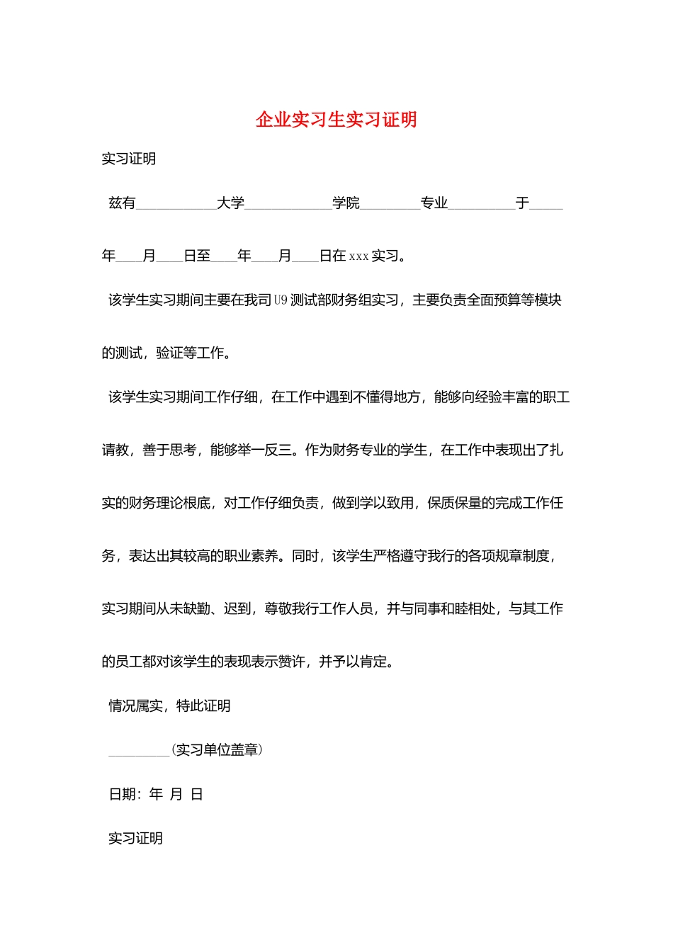 企业实习生实习证明_第1页