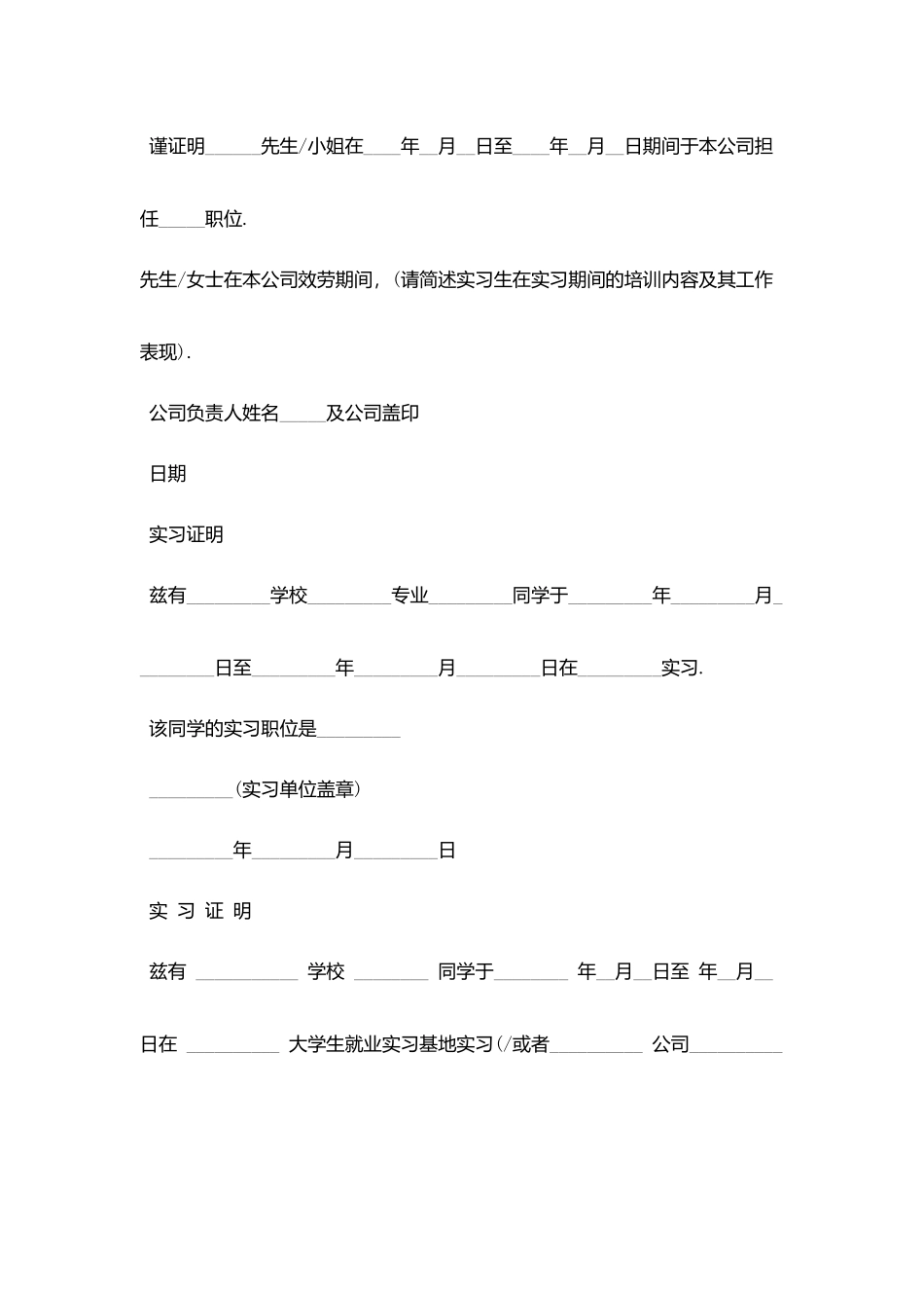 企业实习生实习证明_第2页