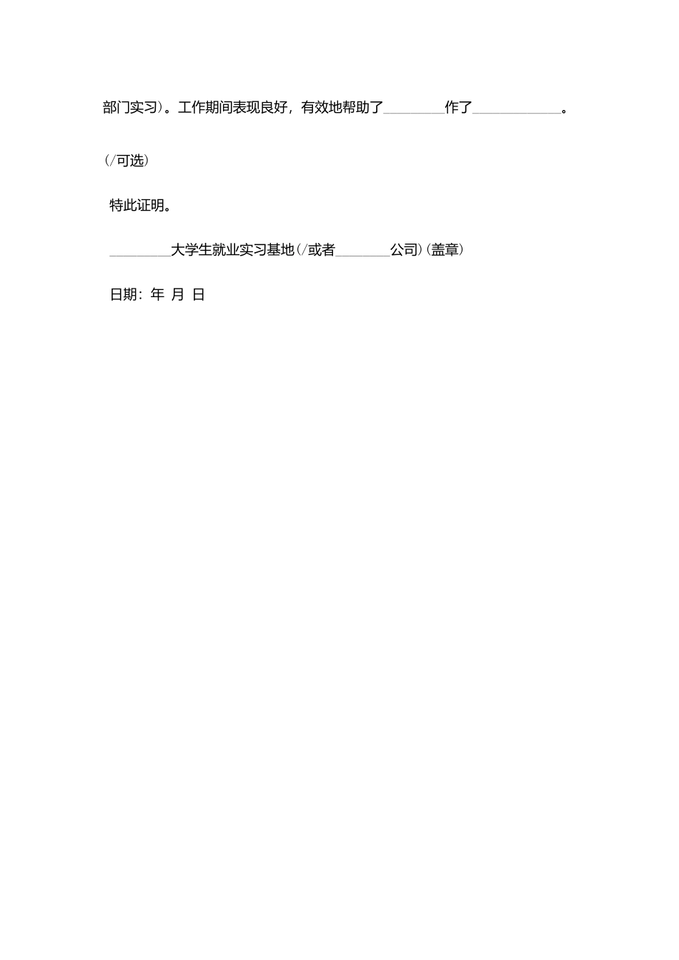 企业实习生实习证明_第3页