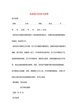 企业实习生实习证明