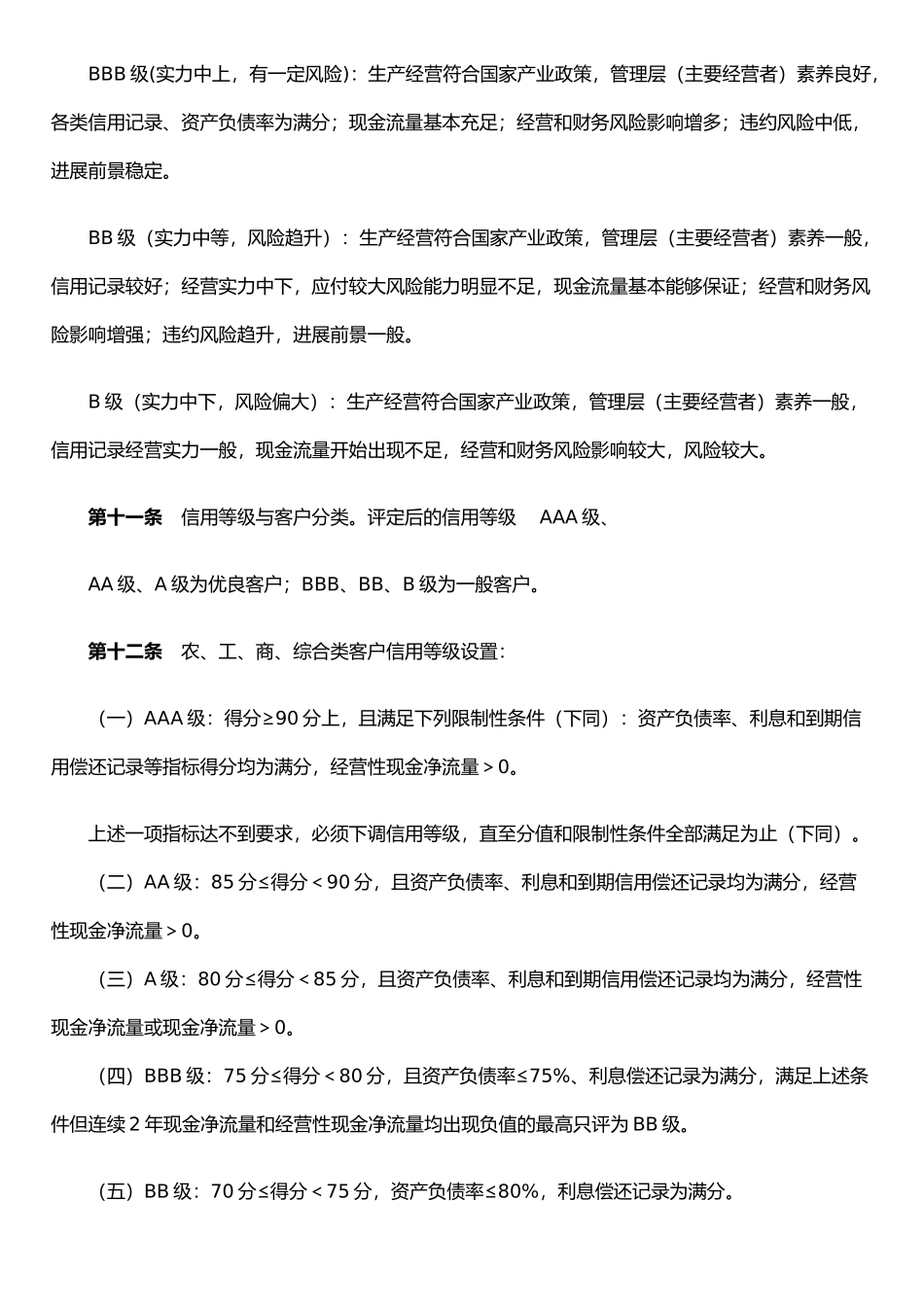 企业客户信用评级管理办法_第3页