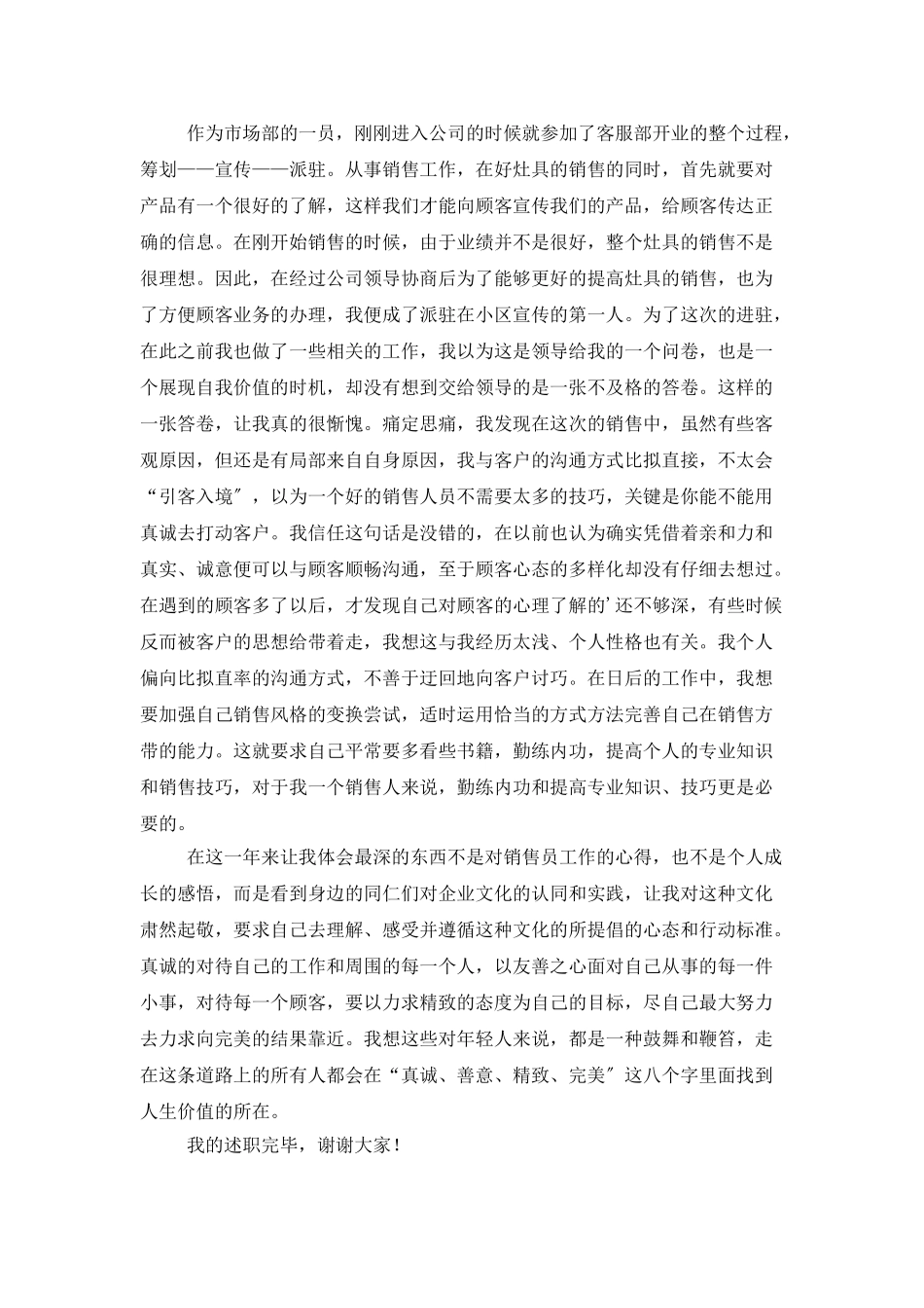 企业客户服务工作人员年终述职报告_第2页