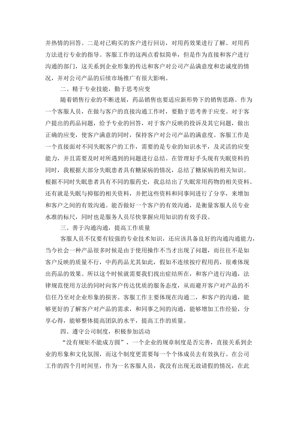 企业客服专员工作总结_第3页