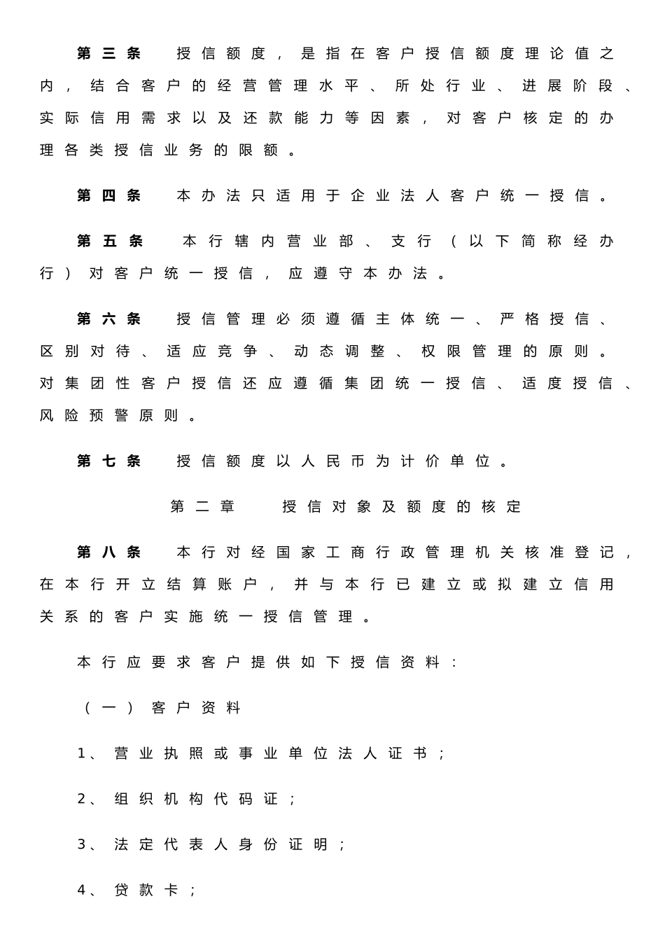 企业客户授信管理办法_第2页