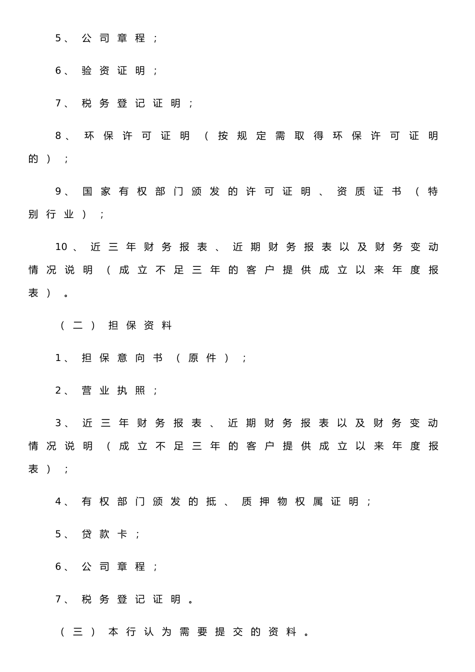 企业客户授信管理办法_第3页