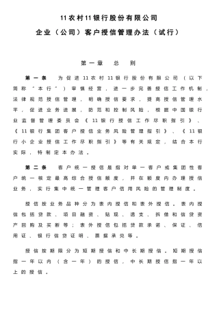 企业客户授信管理办法
