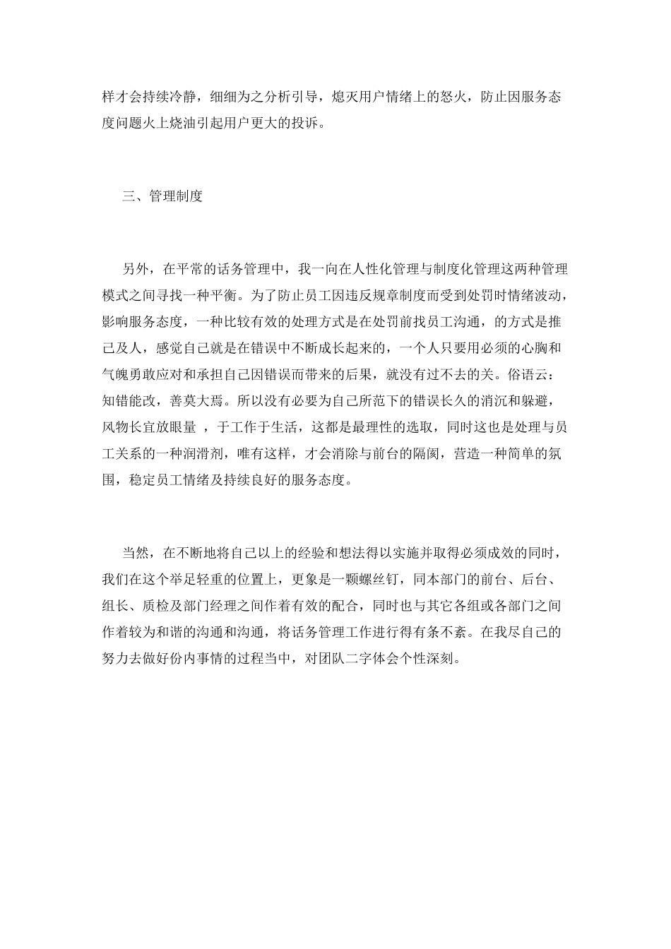 企业客服个人2025年终工作总结(二)_第2页