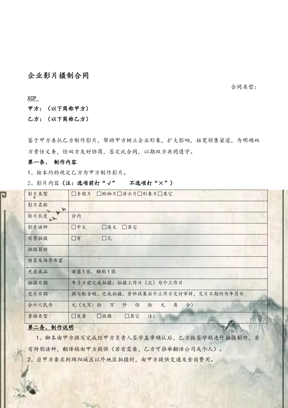 企业宣传片摄制合同._第2页