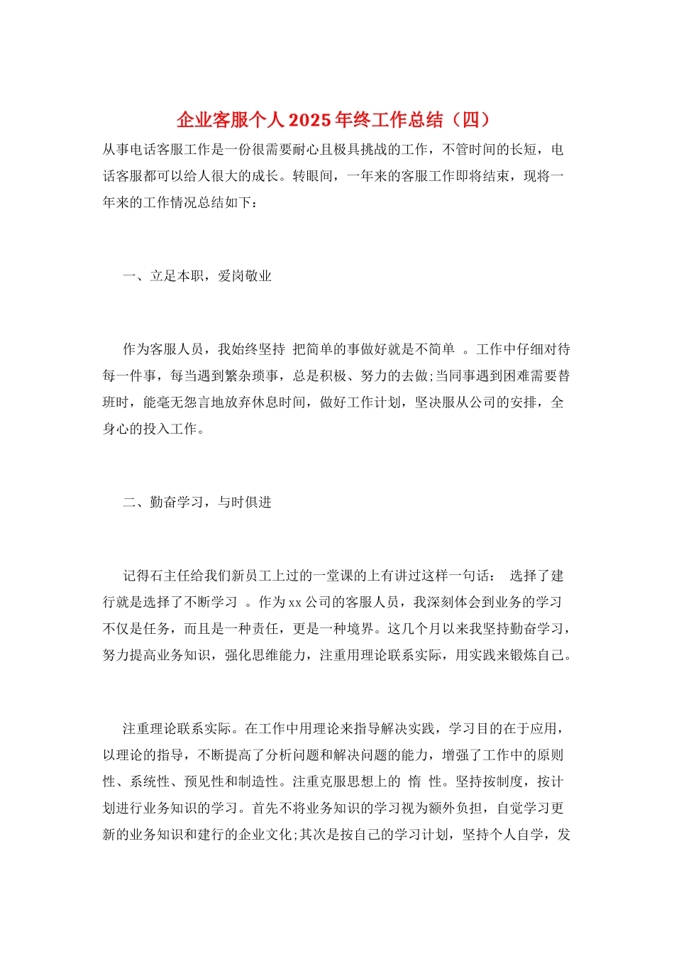 企业客服个人2025年终工作总结_第1页