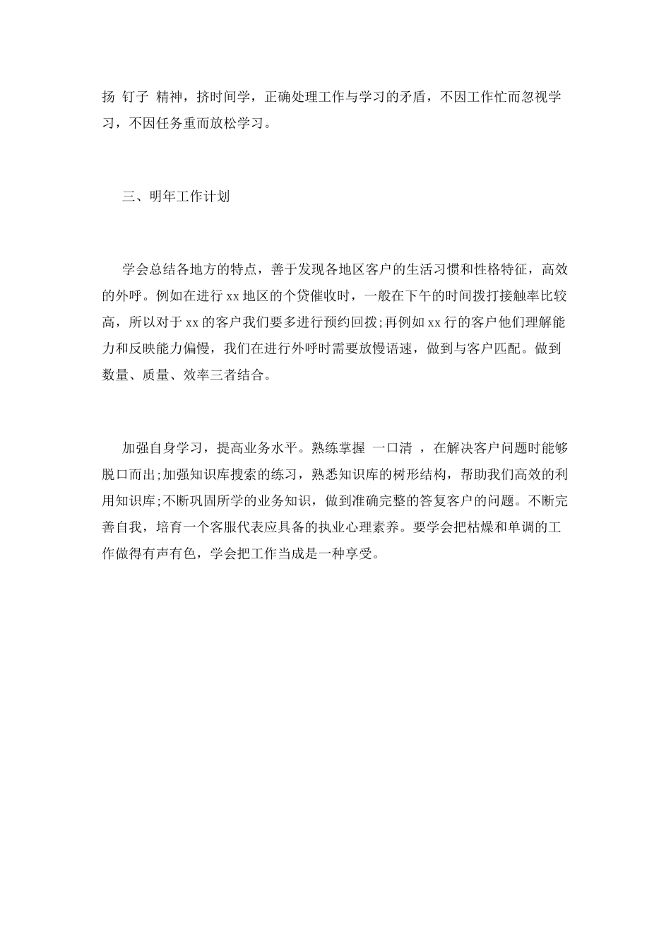 企业客服个人2025年终工作总结_第2页