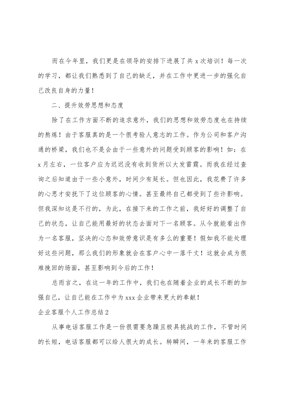 企业客服个人工作总结_第2页