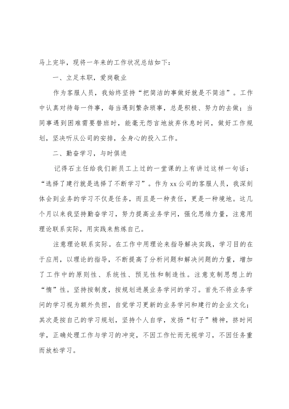 企业客服个人工作总结_第3页