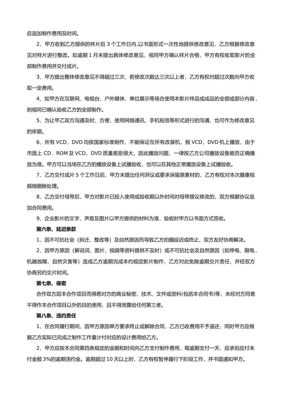 企业宣传片摄制合同_第3页