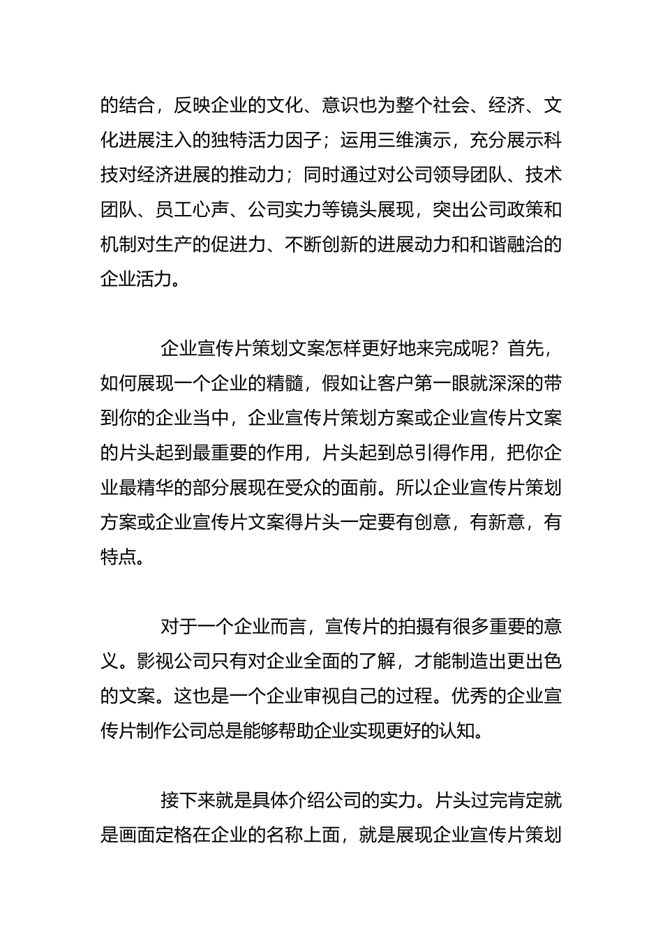 企业宣传片策划文案的基本构架_第2页