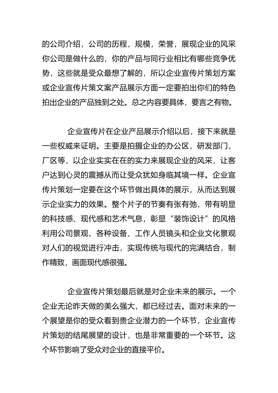 企业宣传片策划文案的基本构架_第3页