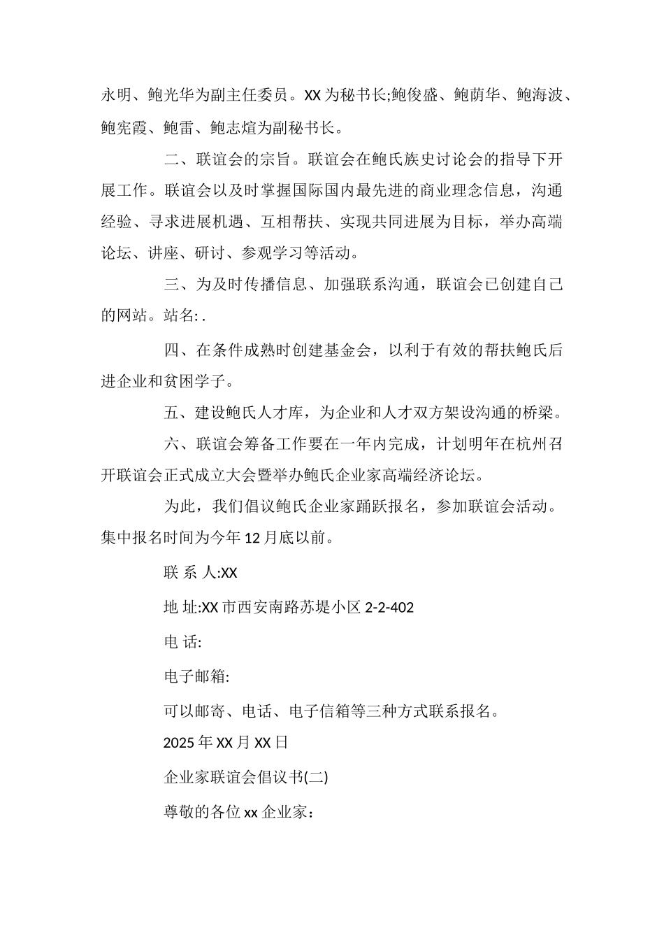 企业家联谊会倡议书_第2页
