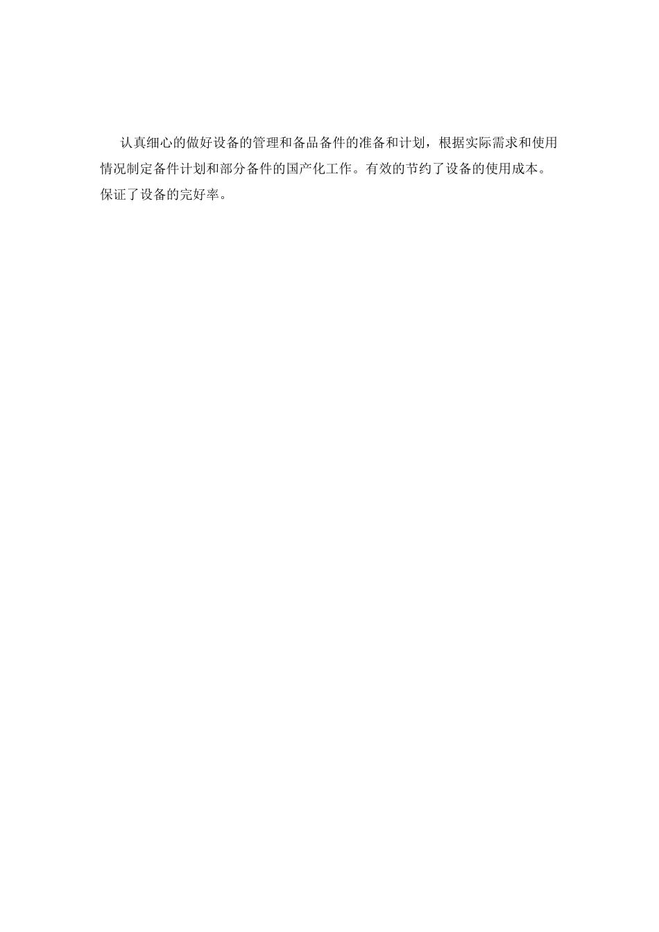 企业对个人工作鉴定_第2页