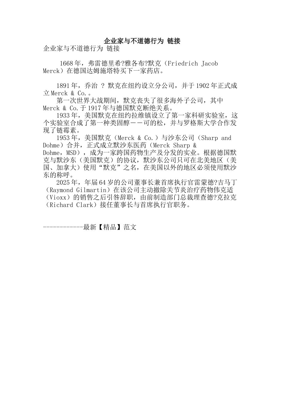 企业家与不道德行为-链接_第1页