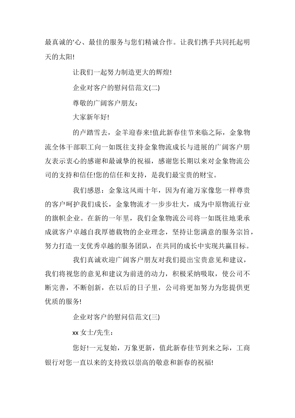 企业对客户的慰问信范文_第2页