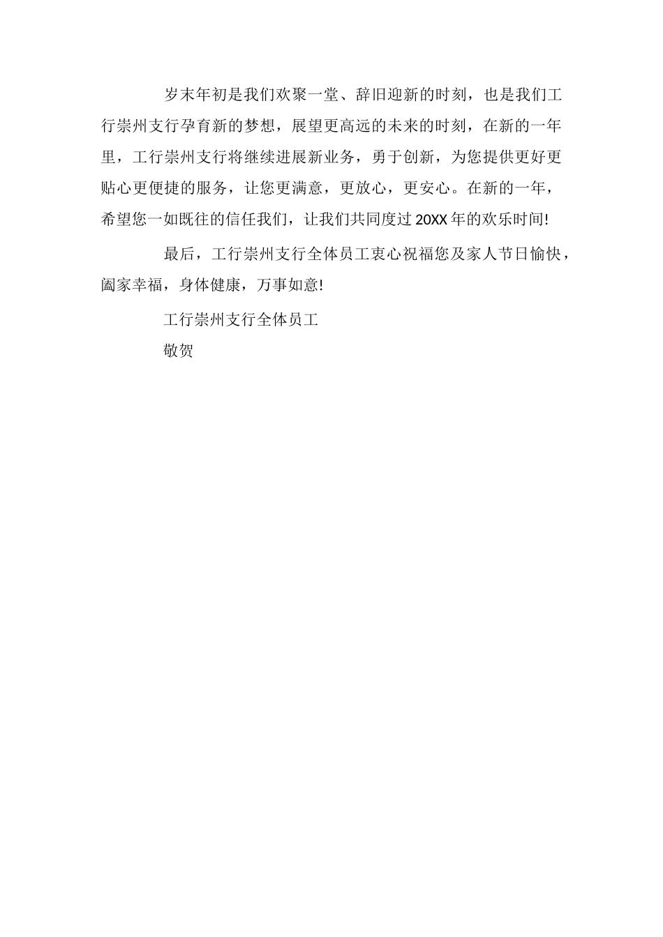 企业对客户的慰问信范文_第3页