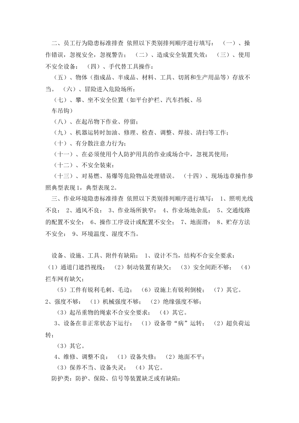 企业岗位隐患标准参考资料_第2页
