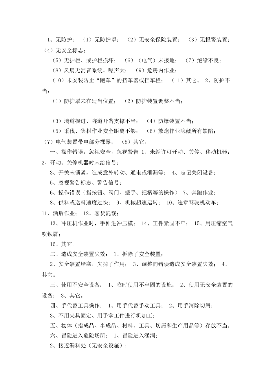 企业岗位隐患标准参考资料_第3页