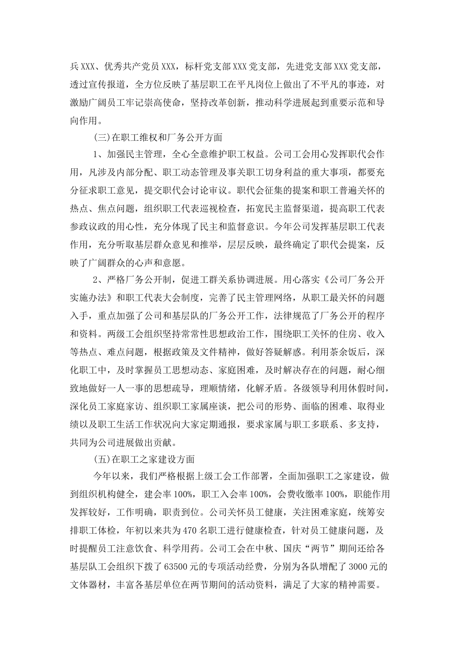 企业工会工作总结2025字_第2页