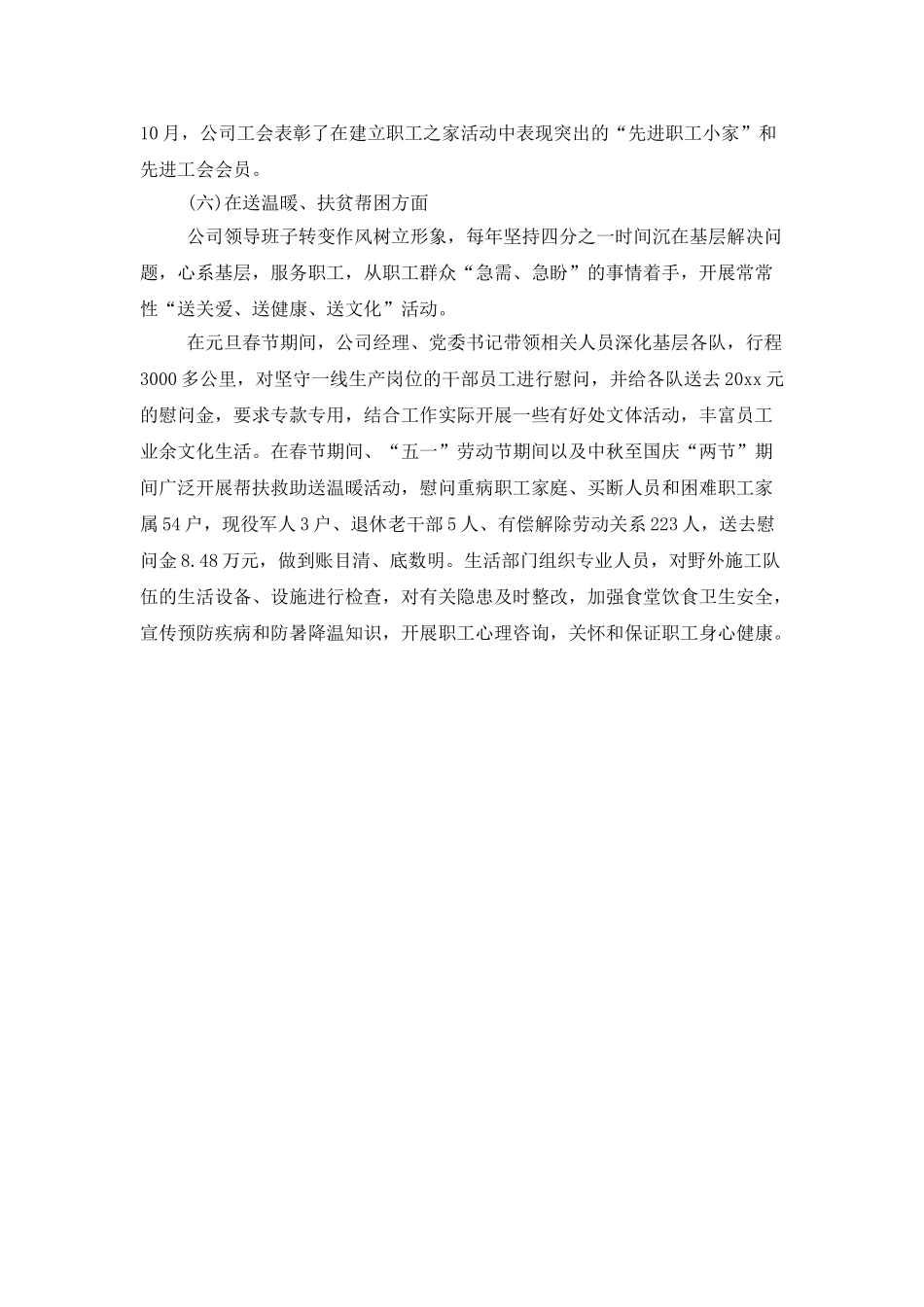 企业工会工作总结2025字_第3页