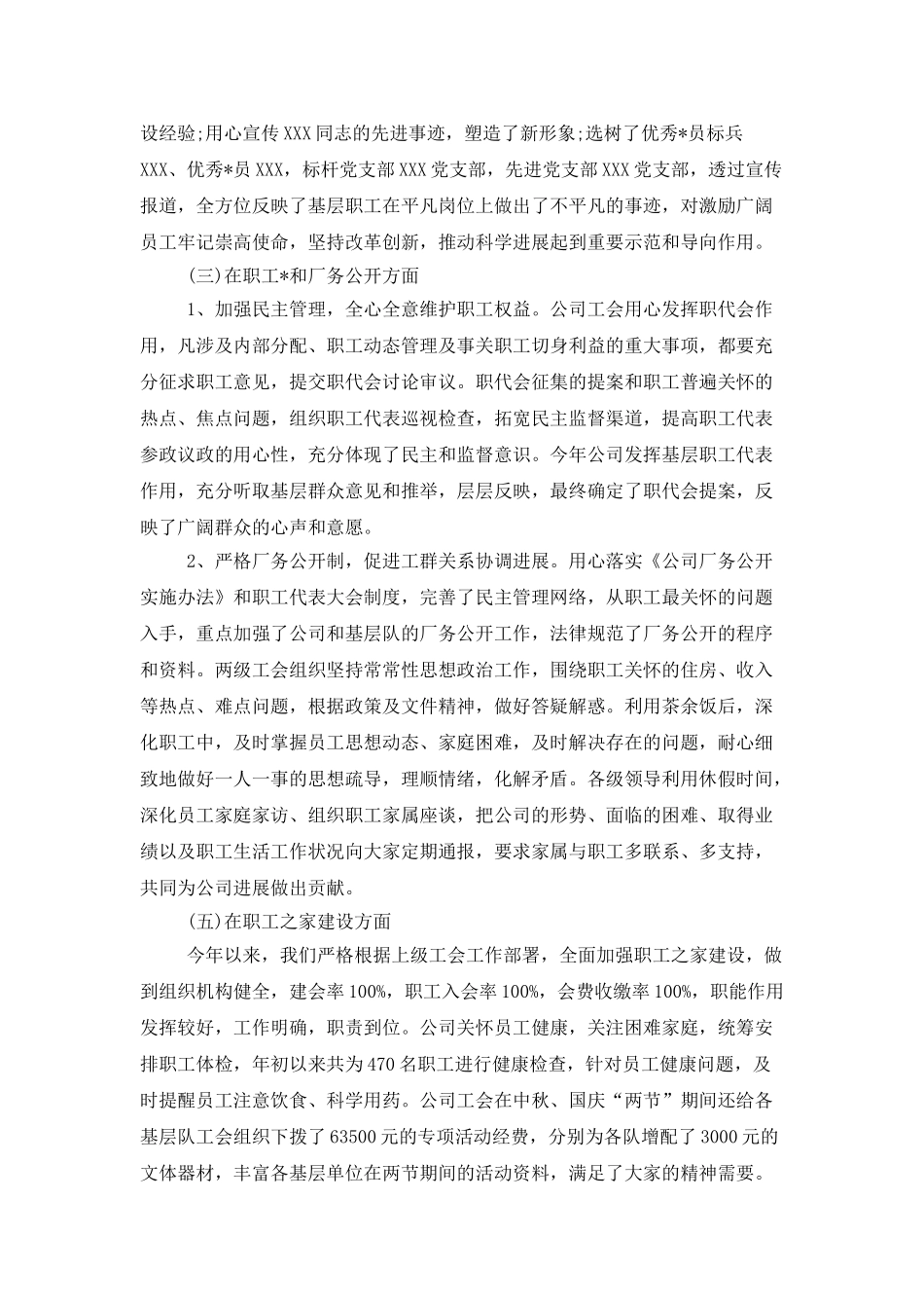 企业工会个人工作总结范文_第2页