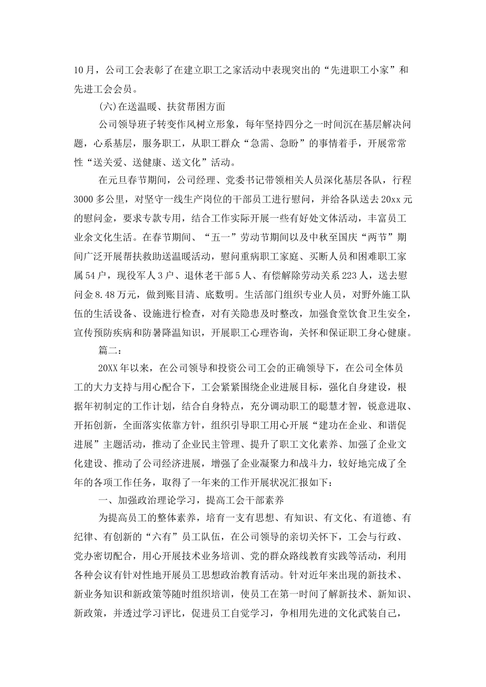 企业工会个人工作总结范文_第3页