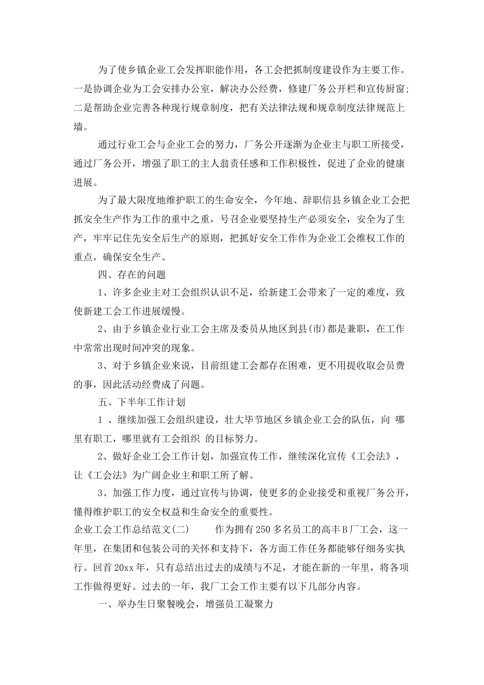 企业工会工作总结范文1000字_第2页