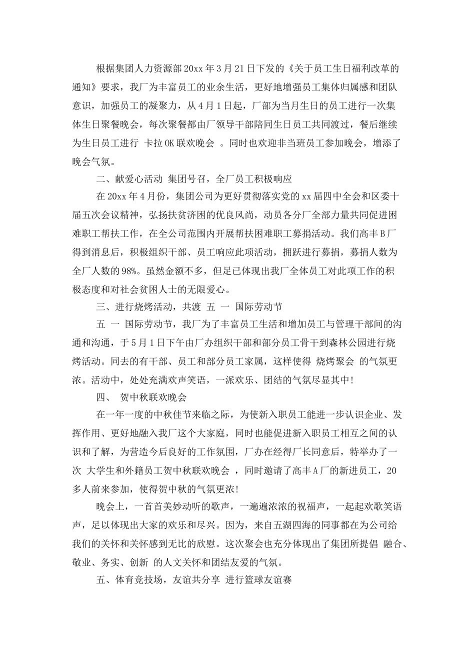 企业工会工作总结范文1000字_第3页