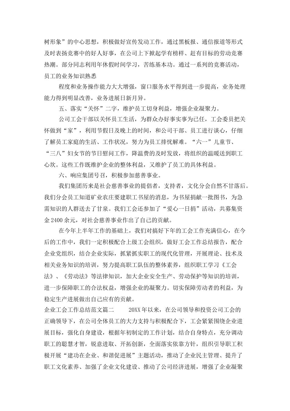 企业工会工作总结范文_第2页