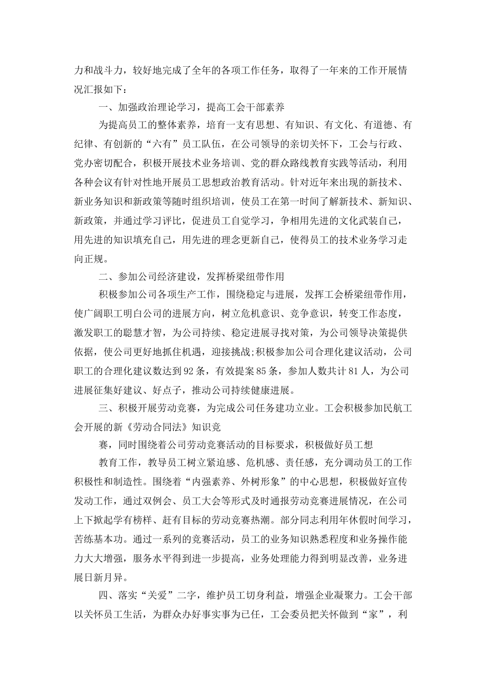 企业工会工作总结范文_第3页