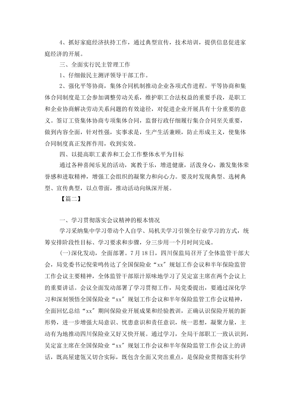 企业工会年度工作计划报告_第2页