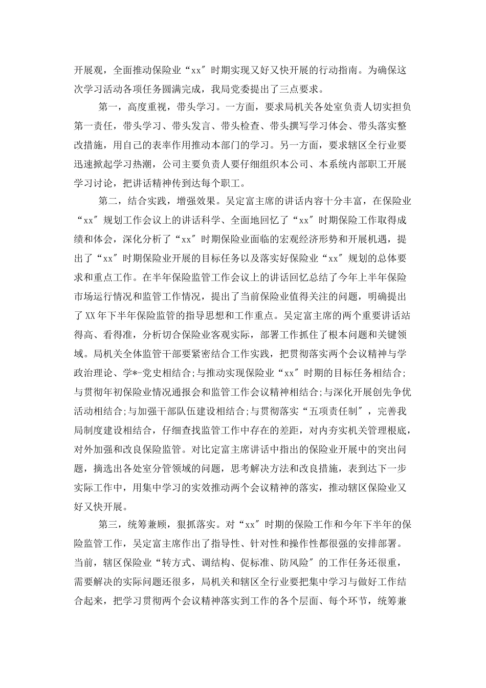 企业工会年度工作计划报告_第3页