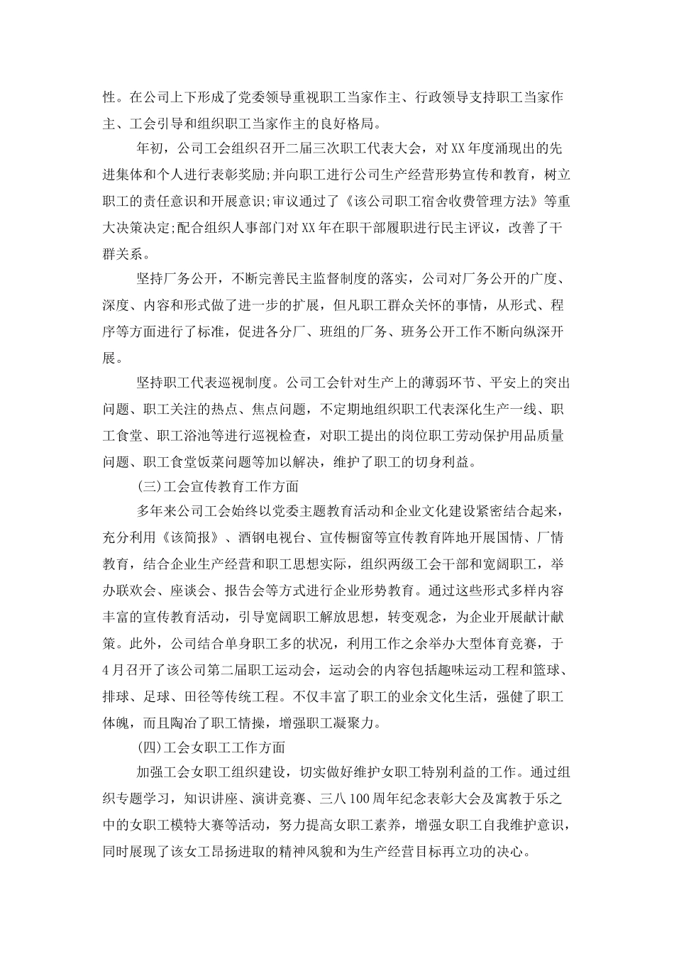 企业工会年度工作个人总结_第2页