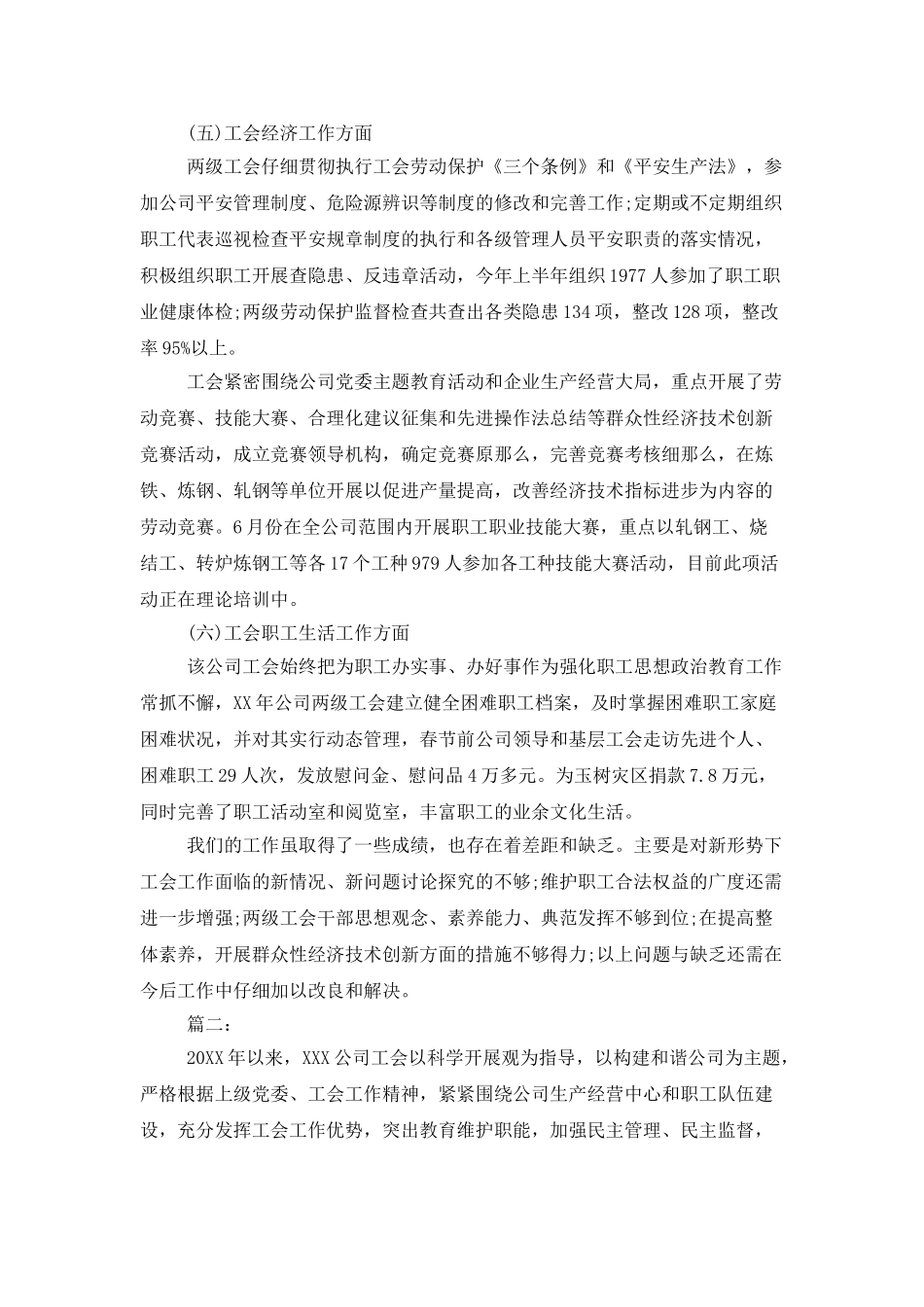 企业工会年度工作个人总结_第3页