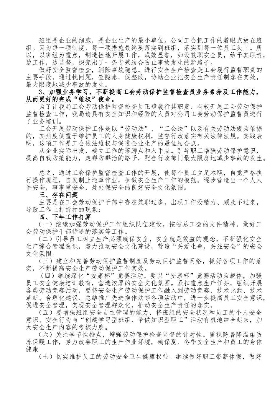 企业工会劳动保护工作总结_第2页